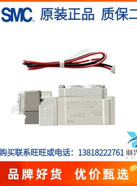 日本原装SMC电磁阀SY5120/5220/5320-5L/5LD/5LZ/5LZD-01-C6/-C8