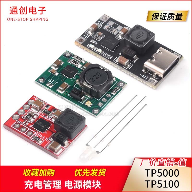 TP5100充电管理电源模块板TP5000 1A 2A兼容4.2v8.4v单双节锂电池