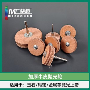 牛皮抛光轮玉石翡翠玛瑙打磨工具电动工具配件黄牛皮带柄牛皮