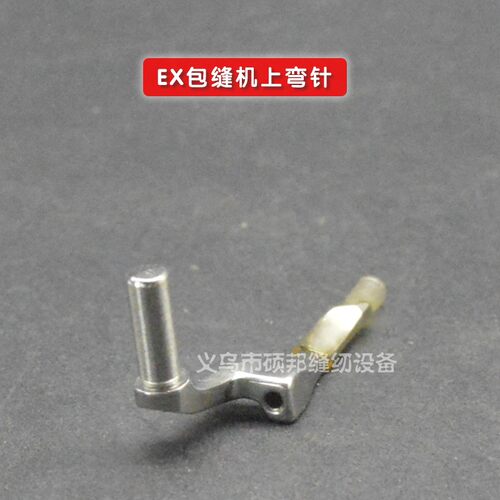 五线拷边机EX5200/3200/杰克798/富山6800上下弯针277034/277015