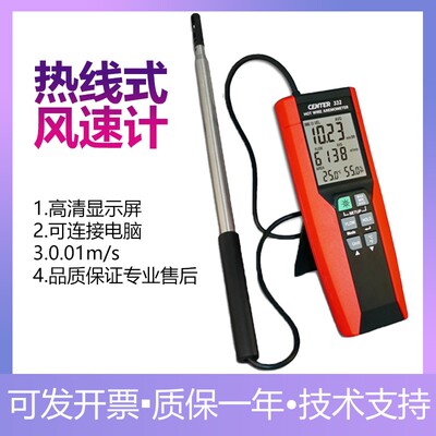 羣特CENTER-332热敏式风速仪高精度手持热线式风速计风速风量测试
