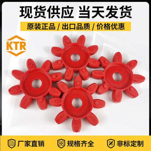 德国KTR弹性垫ROTEX-GS缓冲体联轴器胶垫GR19242838424855657590