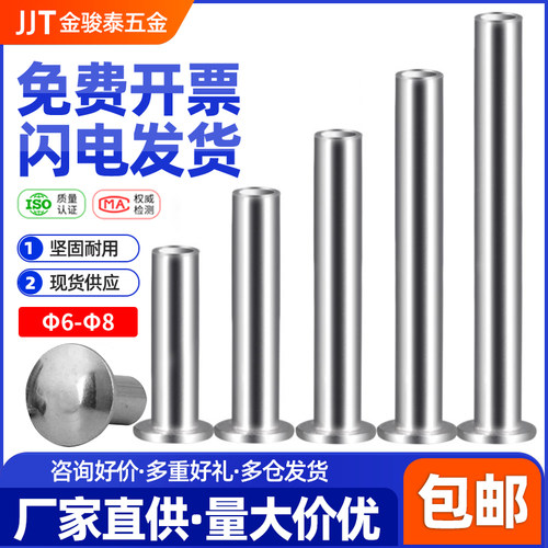 304不锈钢半圆头空心铆钉扁头铆接钉M6M8*x6x7x8x9x10x12x20x80mm