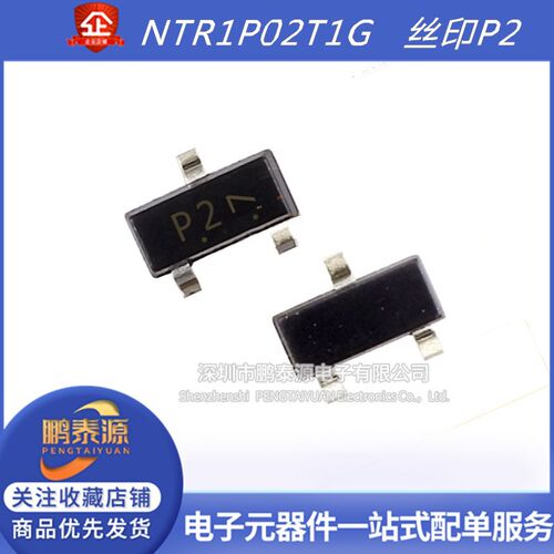 NTR1P02T1G 丝印P2 P沟道 MOS场效应晶体管 SOT-23全新原装