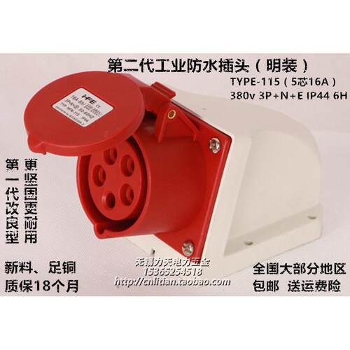 新款TYPE-115 IP44防水工业航空明装式插座5芯16A 3P+N+E 380V 6H