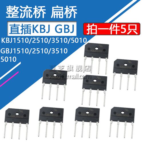 电磁炉桥式整流器 封装KBJ GBJ 1510 2510 3510 5010 整流桥 扁桥