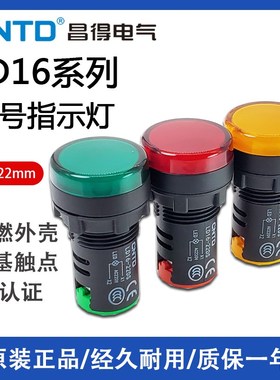 CNTD昌得 LD16信号指示灯 LD16-22DS LD11-22D 220V 24V蜂鸣器12V