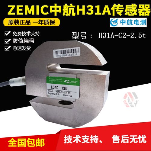 ZEMIC中航电测天航H31A-C2-300kg-3B拉力传感器100KG2.5T500KG