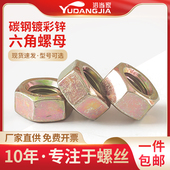 镀黄锌螺帽 彩色螺丝帽 8级彩锌六角螺母 黄锌螺母 M24