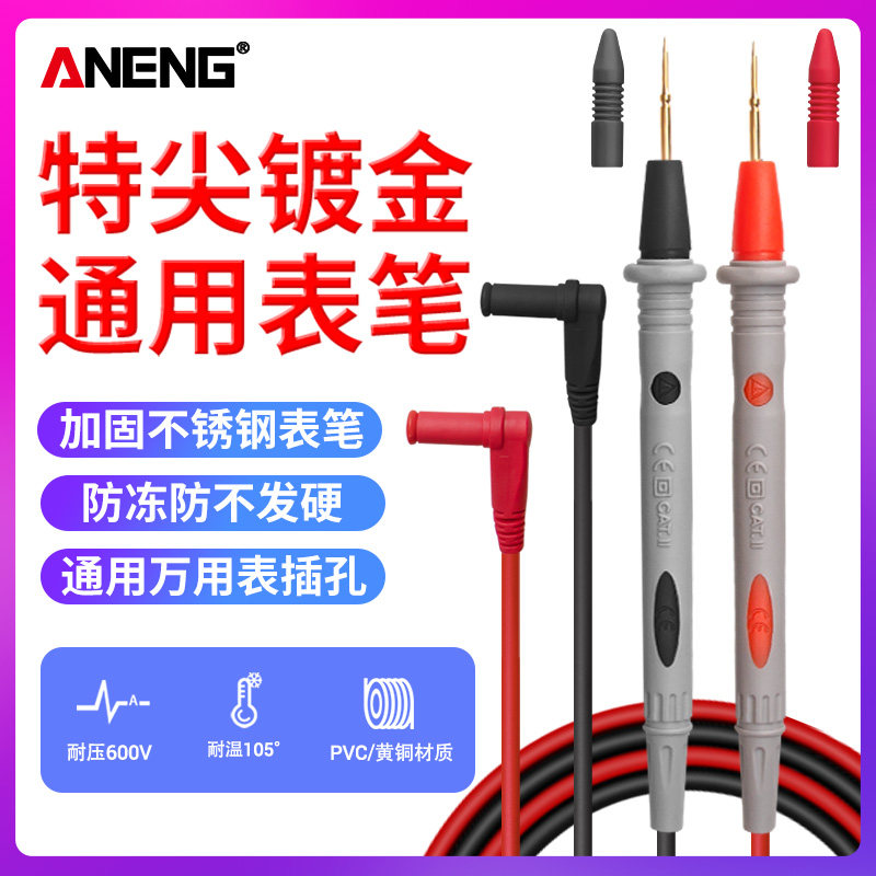 原装万用表笔特细特尖表笔线数字指针电流硅胶防冻万能表表棒配件