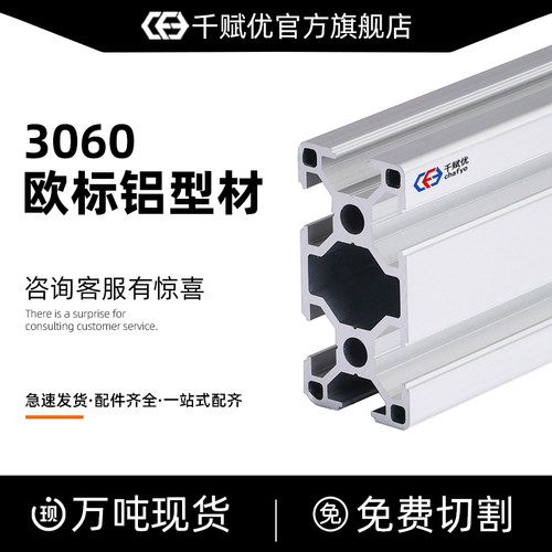 3060铝型材3030/3060欧标工业铝合金型材流水线鱼缸架口罩机框架