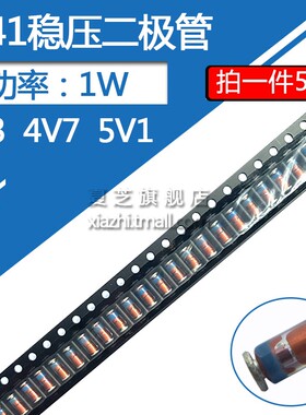 LL41贴片1W稳压二极管ZM4731A 4732A 4733A圆柱玻璃管4v3 4v7 5v1