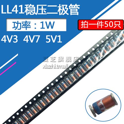 LL41贴片1W稳压二极管ZM4731A 4732A 4733A圆柱玻璃管4v3 4v7 5v1