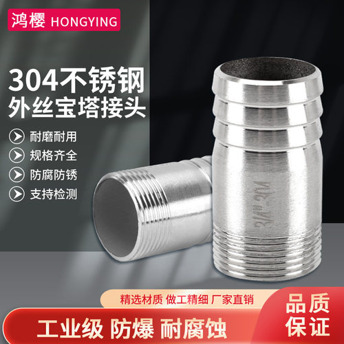 304不锈钢圆管丝扣皮管接头宝塔头外丝外螺纹皮接水管4分6分1寸
