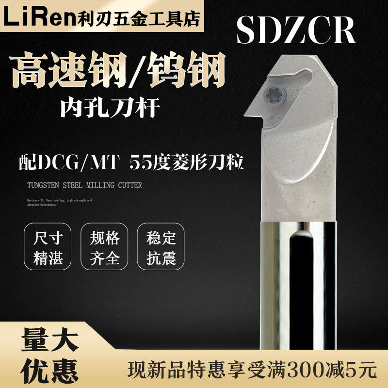 数控车刀93度内孔H10/12/16Q-SDZCR07内镗孔刀车床车刀杆抗震后扫