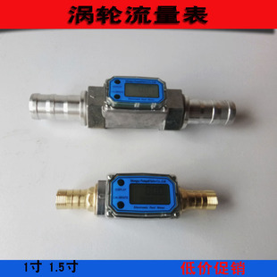 涡轮流量计柴油汽油甲醇液体流量器数显电表窗户防水揽住损耗表禁
