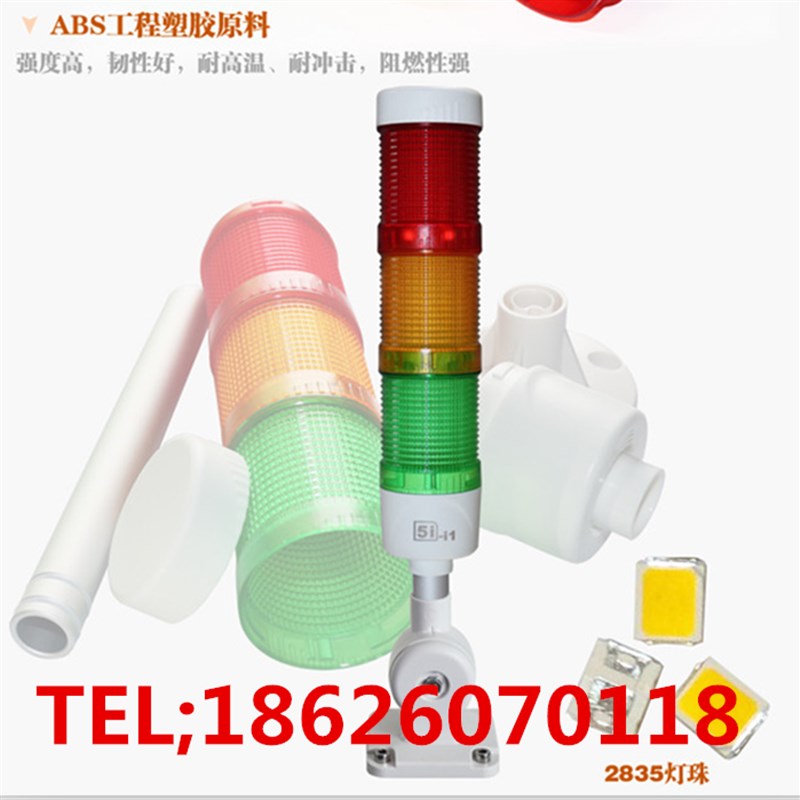 多层式警示灯数控 机床 三色灯机床塔灯TB50-3TLED带声音24V220V