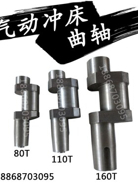 沃得精机上海二锻气动冲床曲轴JH21-60T80T110T160吨冲压机床配件