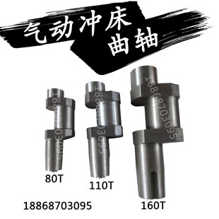 沃得精机上海二锻气动冲床曲轴JH21-60T80T110T160吨冲压机床配件