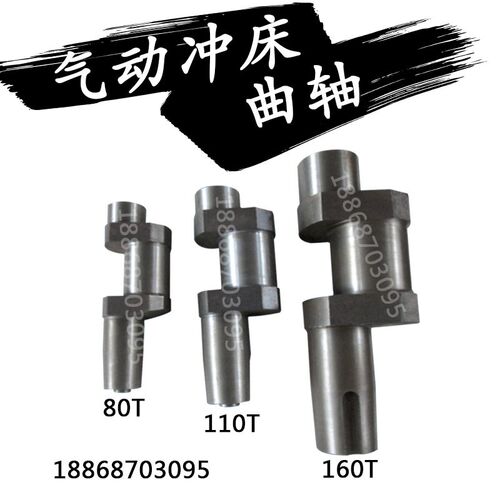 沃得精机上海二锻气动冲床曲轴JH21-60T80T110T160吨冲压机床配件