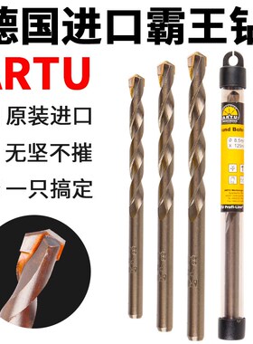 原装进口德国ARTU霸王钻头水泥瓷砖钢铁混凝土多功能合金冲击钻头