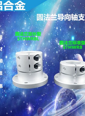 圆导向轴支座GBJ08 GBL08开口光轴固定座E-ATHWRB E-ATHWRBL