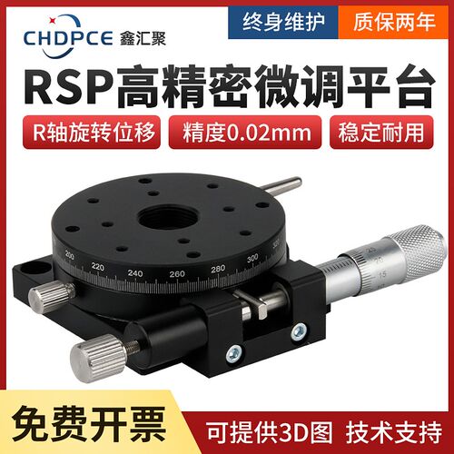 精密微调R轴旋转位移平台RSP30/40/50/60手动360微调角度分度盘