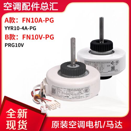 适用格力空调1P凉之夏绿满园悦风Q力Q迪电机FN10A-PG马达FN10V-PG