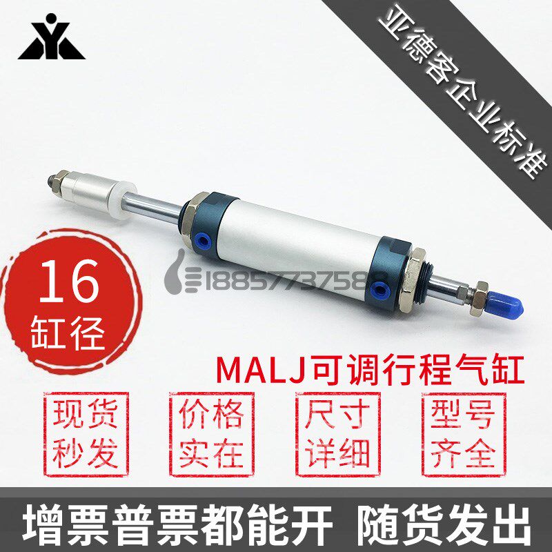 亚德客型MALJ16x25X50X75X100X150-10-20-30-S行程可调节迷你气缸
