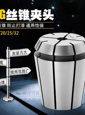 ERG丝牙筒夹ER16 20 25 32 40 刚性攻丝夹头攻牙刀柄使用国标日标