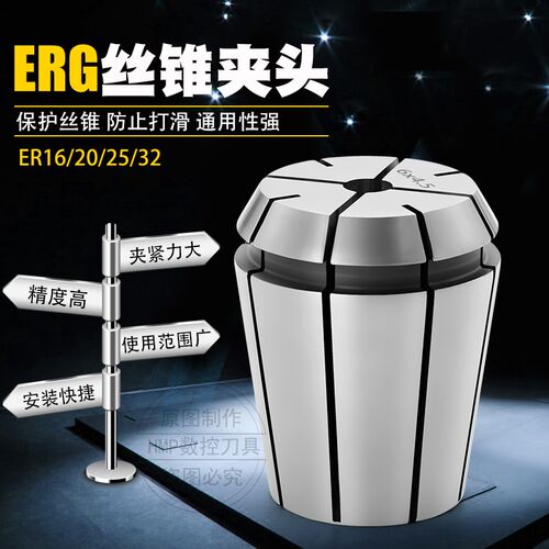 ERG丝牙筒夹ER16 20 25 32 40 刚性攻丝夹头攻牙刀柄使用国标日标