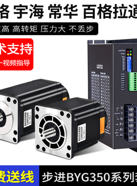 110BYG350步进电机套装替代宇海米格FHB31115 DM3522三相步进马达