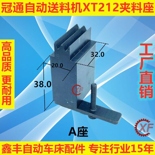 艾恩司冠通XT212 送料机配件夹料AB座