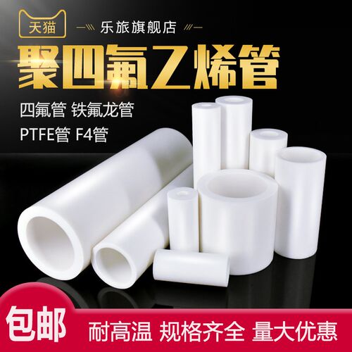 四氟管耐高温聚四氟乙烯管铁氟龙套筒PTFE空心硬管F4棒材加工定做