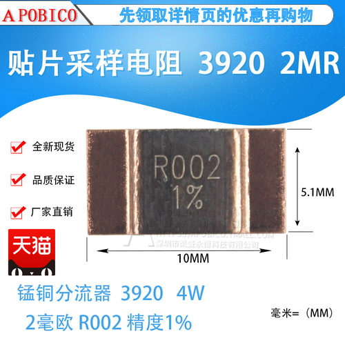 贴片采样电阻 锰铜分流器电阻 3920 4W 2毫欧 2mR R002 精度1%