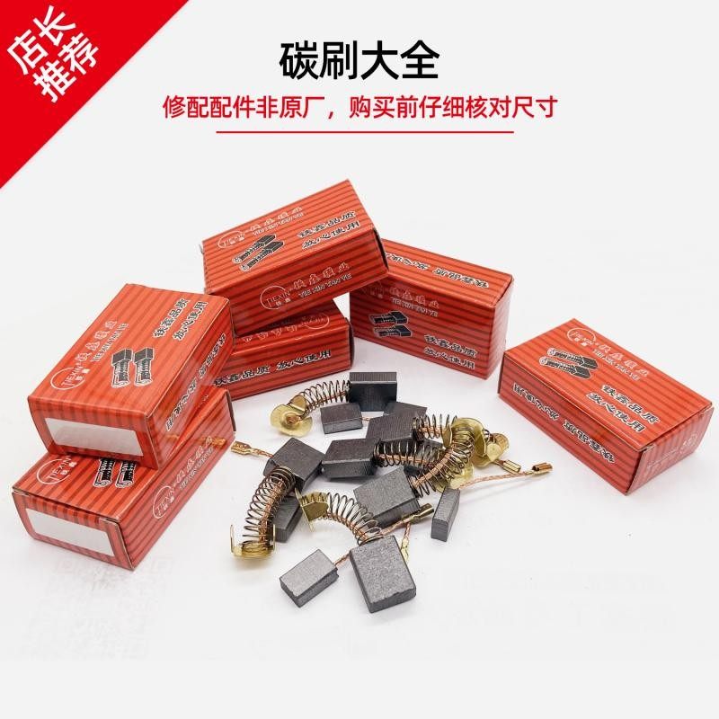 铁鑫电动工具配件 精品碳刷大全电锤角磨机磨光机电稿切割机电刷,金属材料及制品,金属罐/桶/瓶,淘宝优惠券,粉丝福利购,淘宝优惠卷