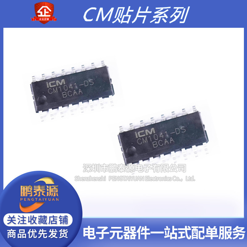 全新CM1051-DS CM1051-DT 1041 1031五串专用ICM三元锂电池保护IC