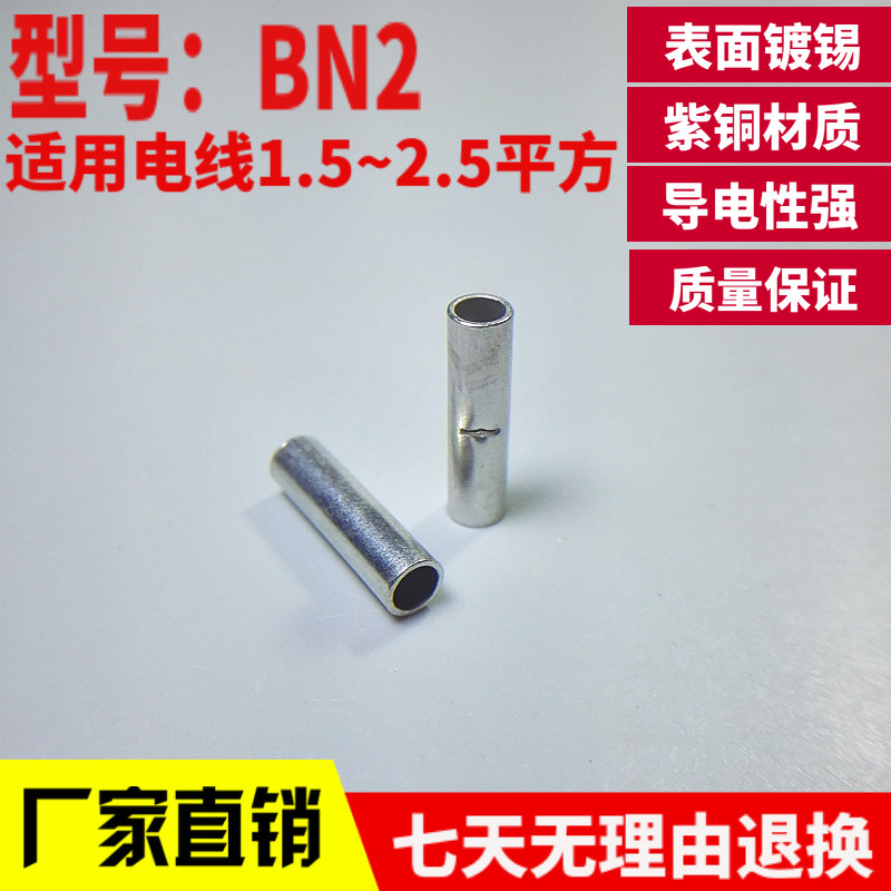 BN2直通接线端子紫铜材质表面镀锡断线连接欧式对接铜线耳
