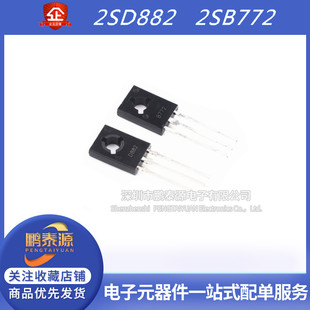 2SD882 2SB772 NPN三极管 D882 3A/40V 直插TO-126 全新原装长电