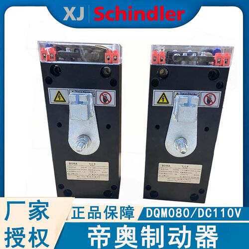 帝奥制动器DQM080博玛抱闸申龙无机房DQN080/DC110V西继迅达抱闸