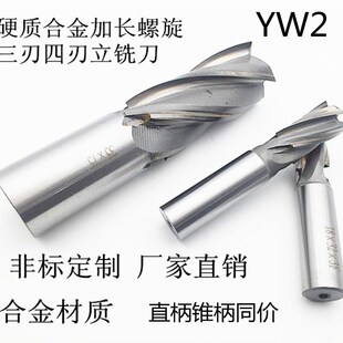 YW2镶合金直柄螺旋立铣刀 锥柄焊刃钨钢铣刀 加长刃铣刀14-25mm