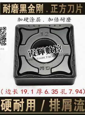 边长19大正方形 耐磨黑金钢数控刀片SNMG190612-MG钢件 硬钢 铸钢