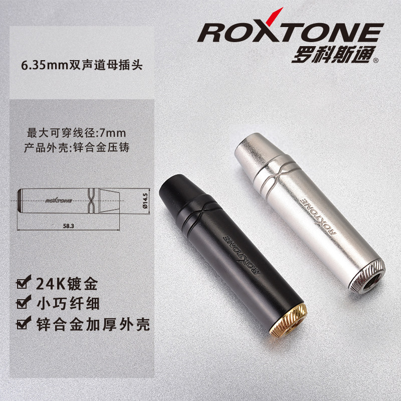 罗科斯通 6.5mm母插头大三芯双声道立体声话筒音频延长焊接头端子