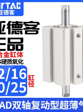 原装正品亚德客双轴复动薄型气缸SDAD12/16/20/25X10X15X20X25X30