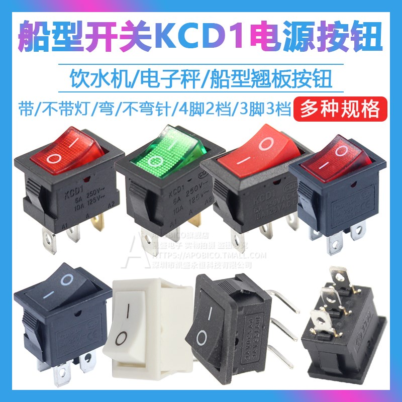 船型开关小型KCD1电热炒锅饮水机电子称船形翘板电源按钮按键配件