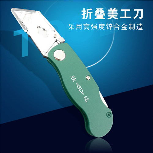 SD/胜达工具 折叠式美工刀 锌合金手柄壁纸刀 墙纸刀 裁纸刀