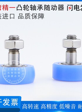 台湾进口精一国产凸轮轴承随动器CFUH CFUSH12-30 12-32 16-35