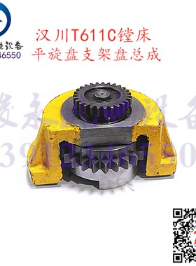 汉川镗床配件T611C HCT6511平旋盘 小壳体 行星齿轮座支架盘总成