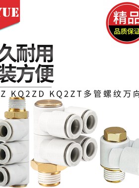 SMC型白色一拖六螺纹KQ2ZT04/06-01 08-02S 03S 气管快速气咀接头