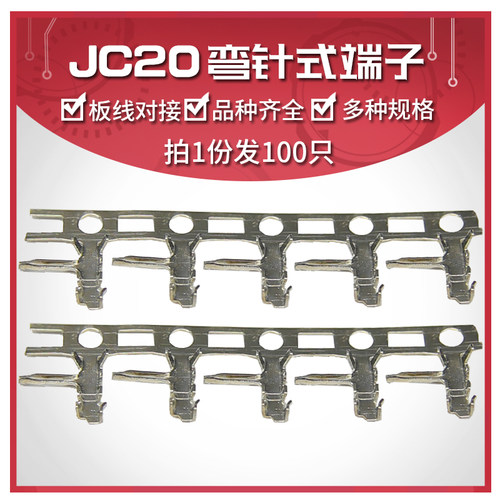 JC20接线端子  直插式JC20-T连绕端子连接器 冷压端子簧片 接插件